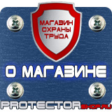 Магазин охраны труда Протекторшоп План эвакуации из здания в Санкт-Петербурге