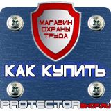 Магазин охраны труда Протекторшоп Плакаты по охране труда первая медицинская помощь в Санкт-Петербурге