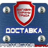 Магазин охраны труда Протекторшоп Планы эвакуации на бумаге в Санкт-Петербурге