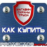 Магазин охраны труда Протекторшоп Дорожные знаки четные и нечетные числа в Санкт-Петербурге