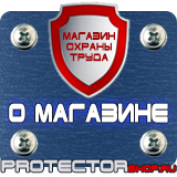Магазин охраны труда Протекторшоп План эвакуации этажа в Санкт-Петербурге